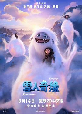 雪人奇缘(国语)