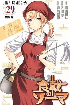 食戟之灵 餐之皿 OVA 极星寮的绘里奈海报