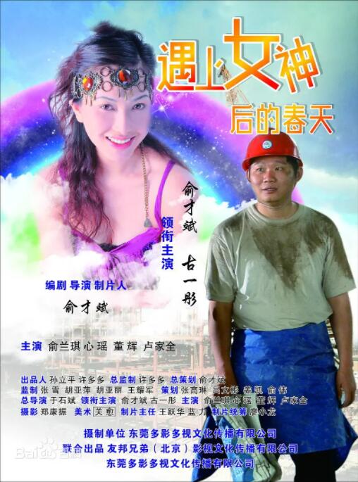 从民工到明星海报