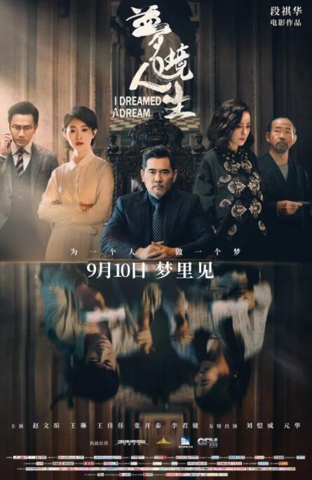 梦境人生海报