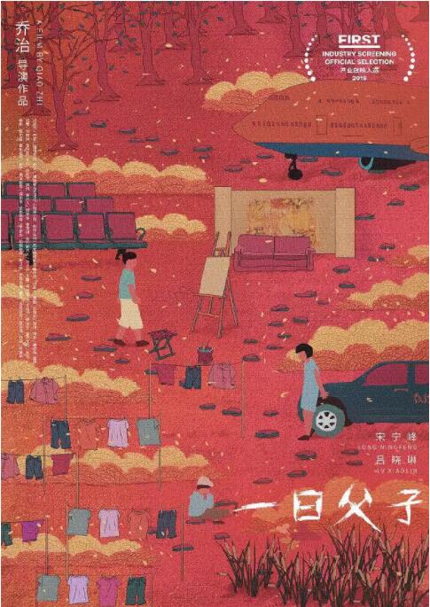 一日父子海报