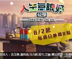 人生无限好公司