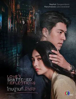 罪在爱你海报