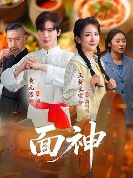 面神