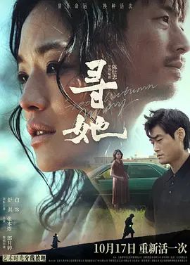 寻她（粤语版）海报