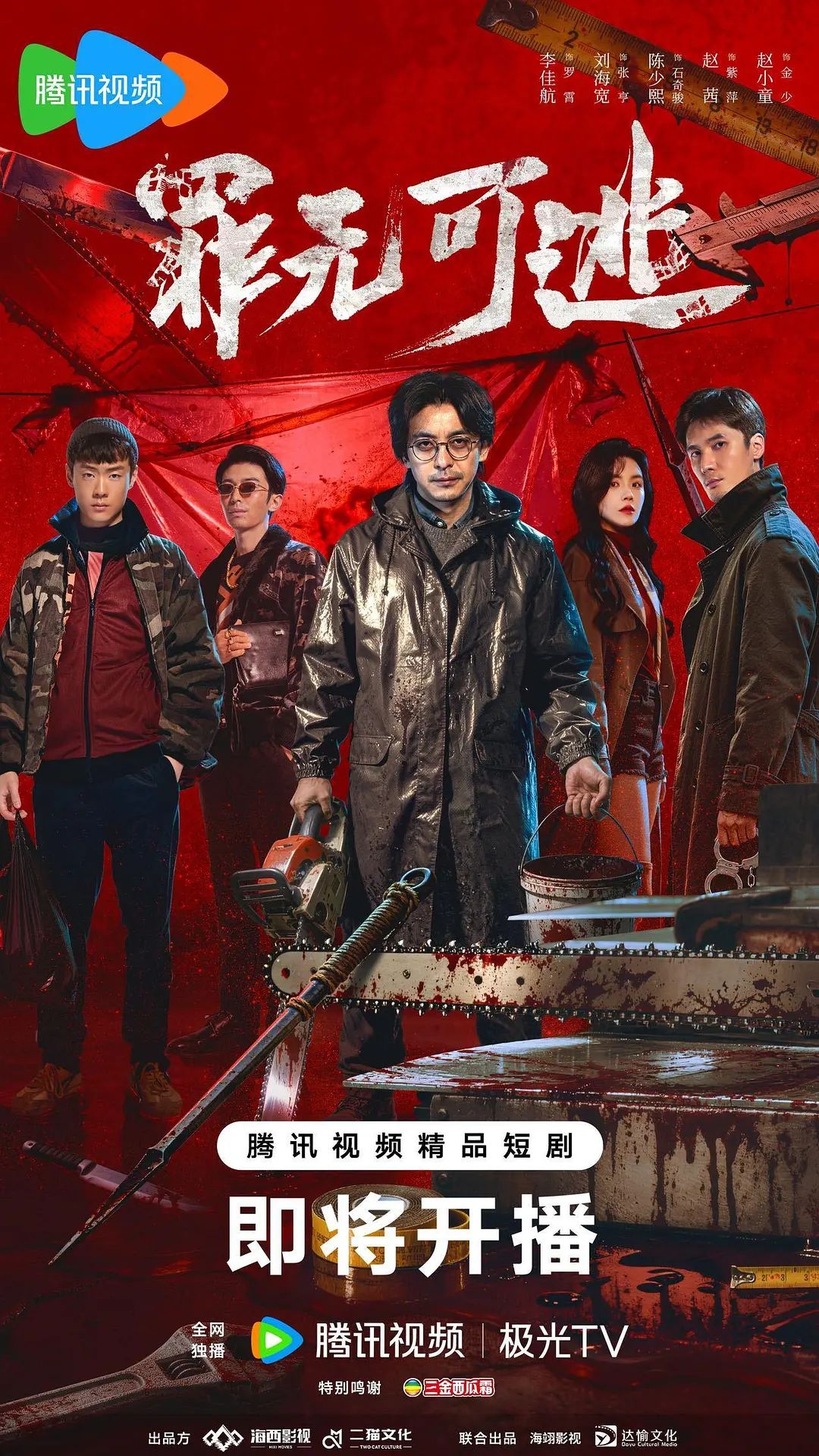 罪无可逃