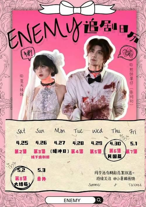 ENEMY海报