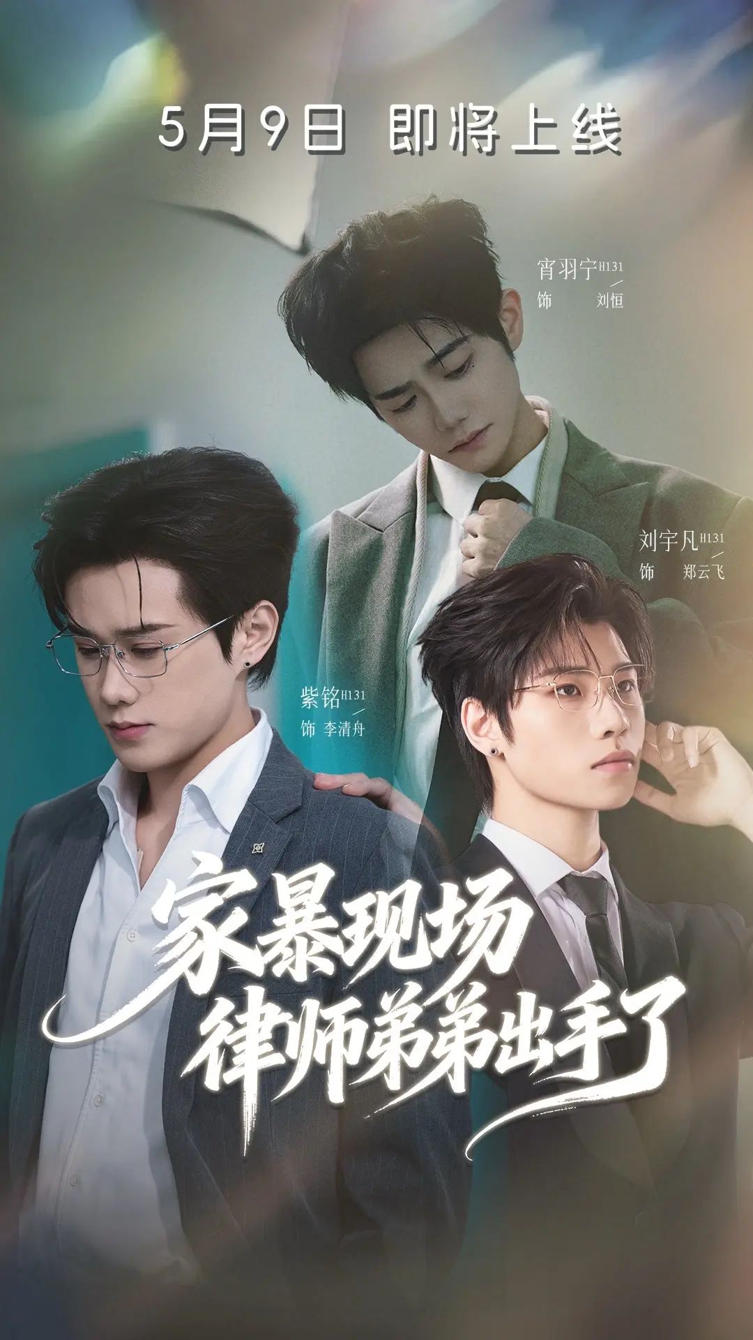 家暴现场律师弟弟出手了海报