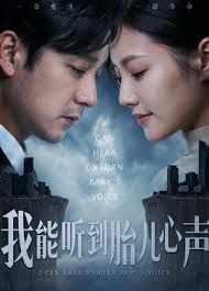 我能听到胎儿心声