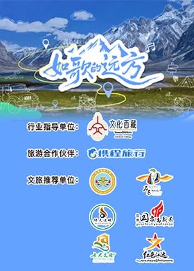 如歌的远方海报