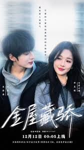 金屋藏骄