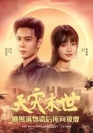 天灾末世，她屯满物资后所向披靡海报