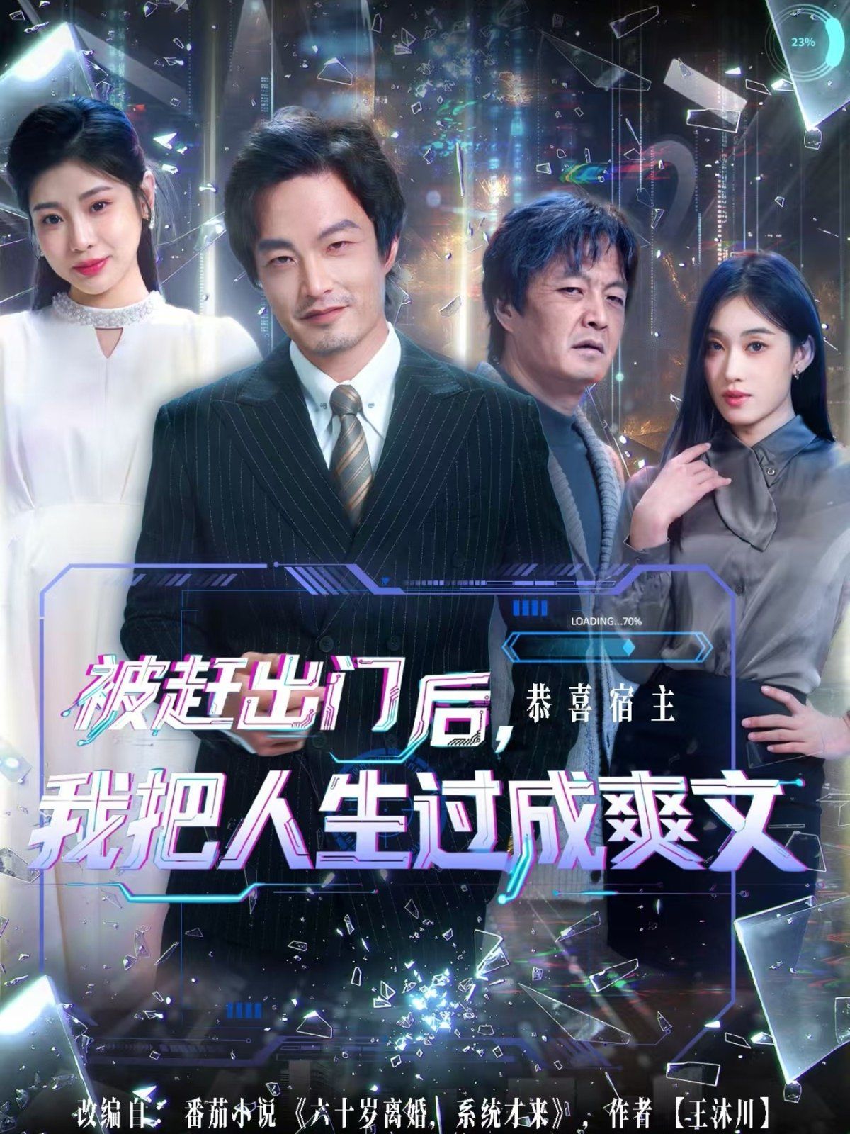 被赶出门后,我把人生过成爽文