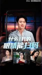 什么我的眼睛能扫码海报