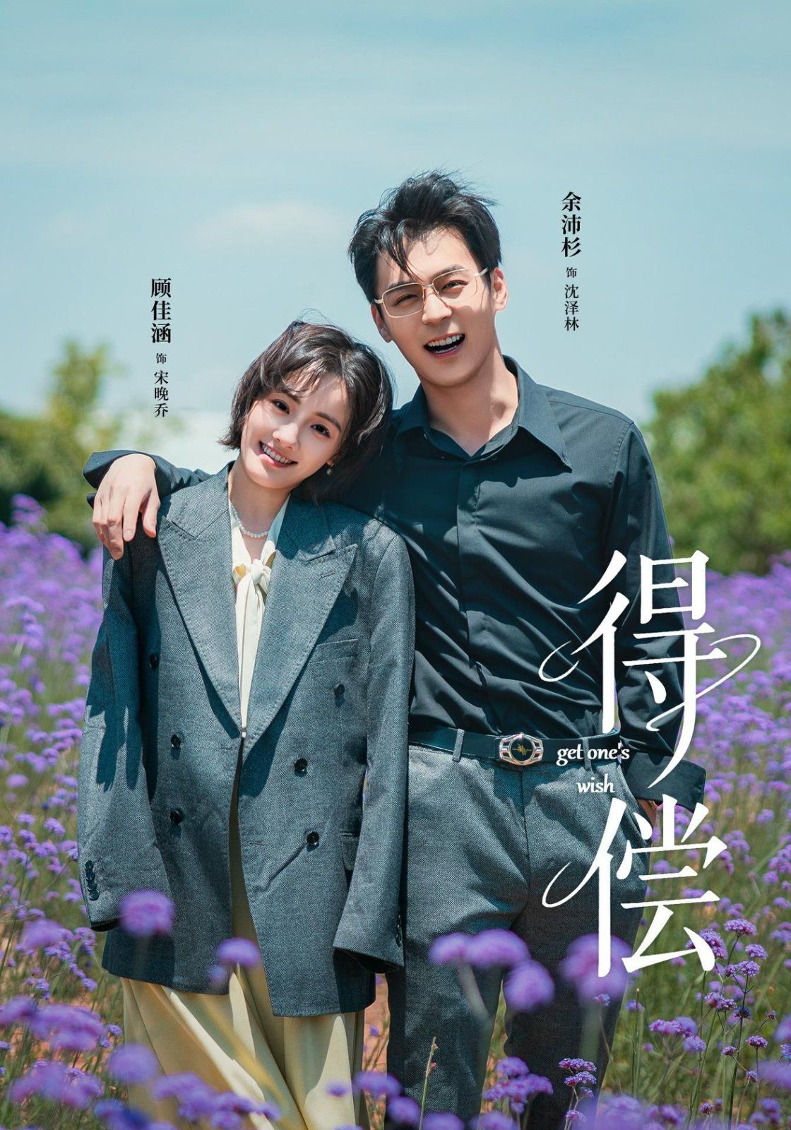 得偿海报