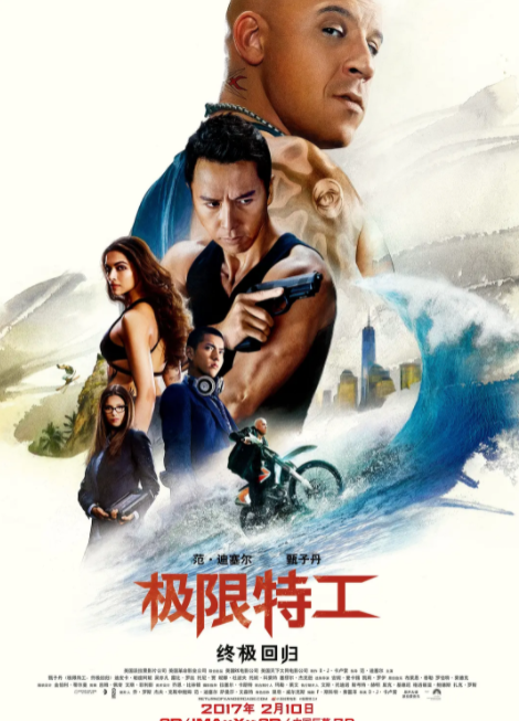 极限特工3：终极回归海报