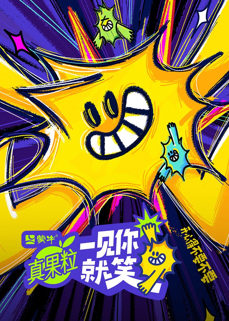 一见你就笑海报