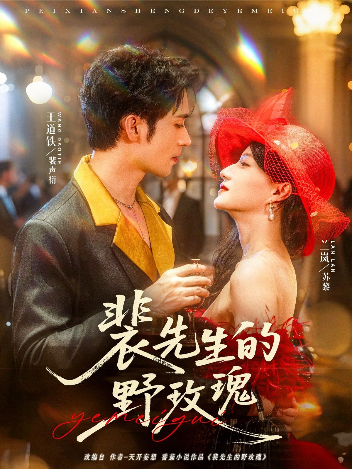 利刃玫瑰海报