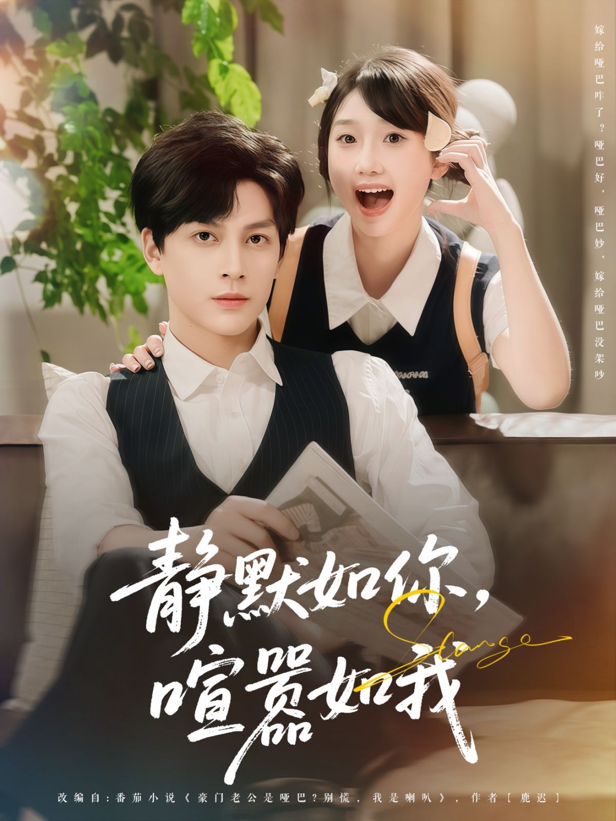 静默如你喧嚣如我海报
