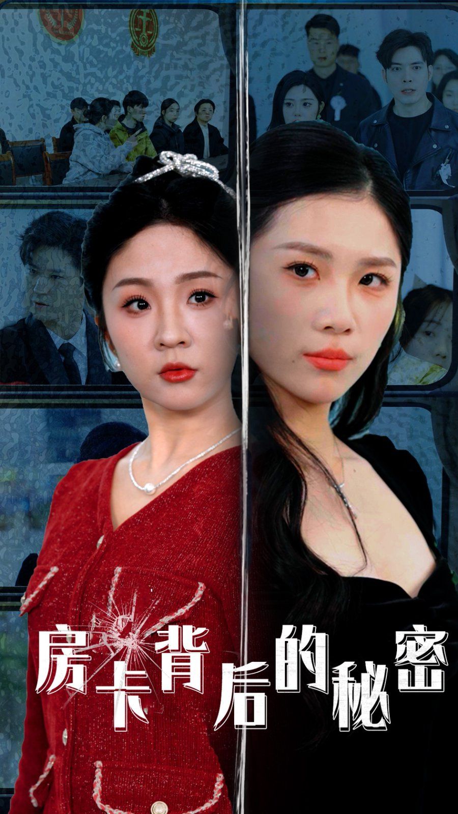 房卡背后的秘密（监控里的第三人）海报