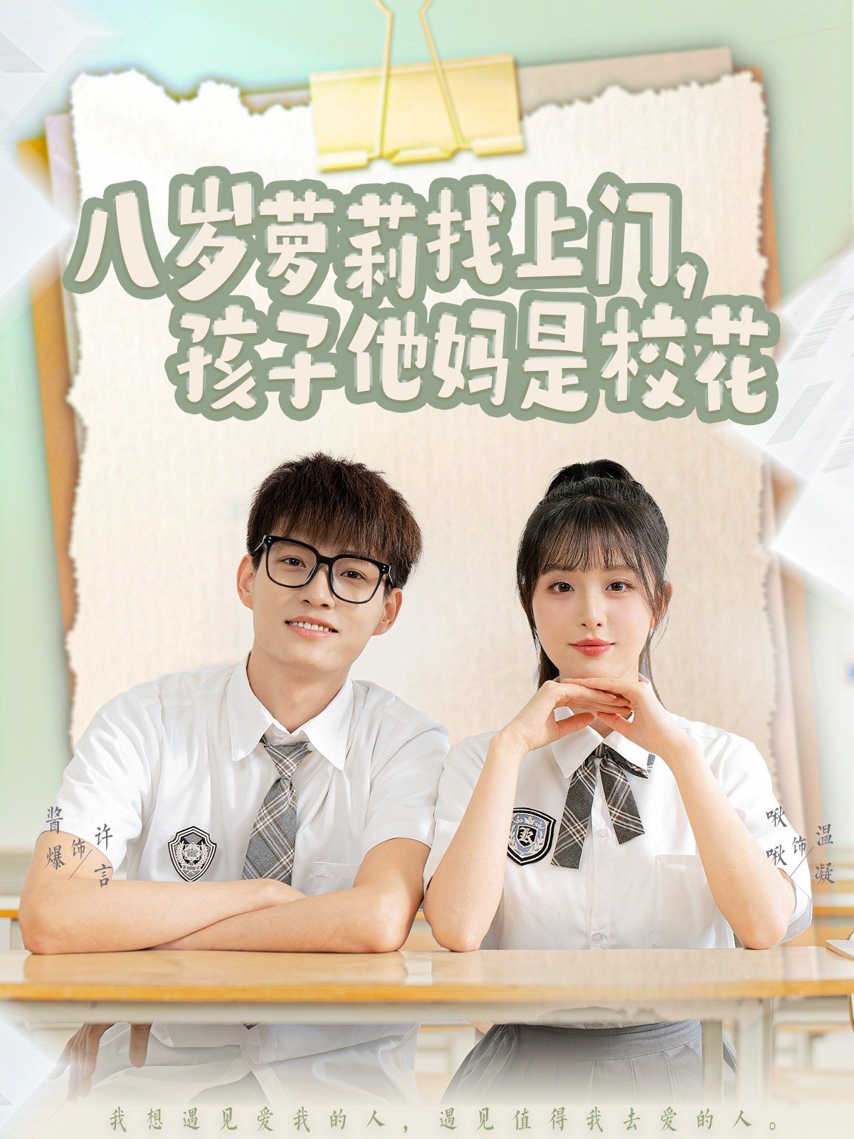 八岁萝莉找上门孩子他妈是校花海报