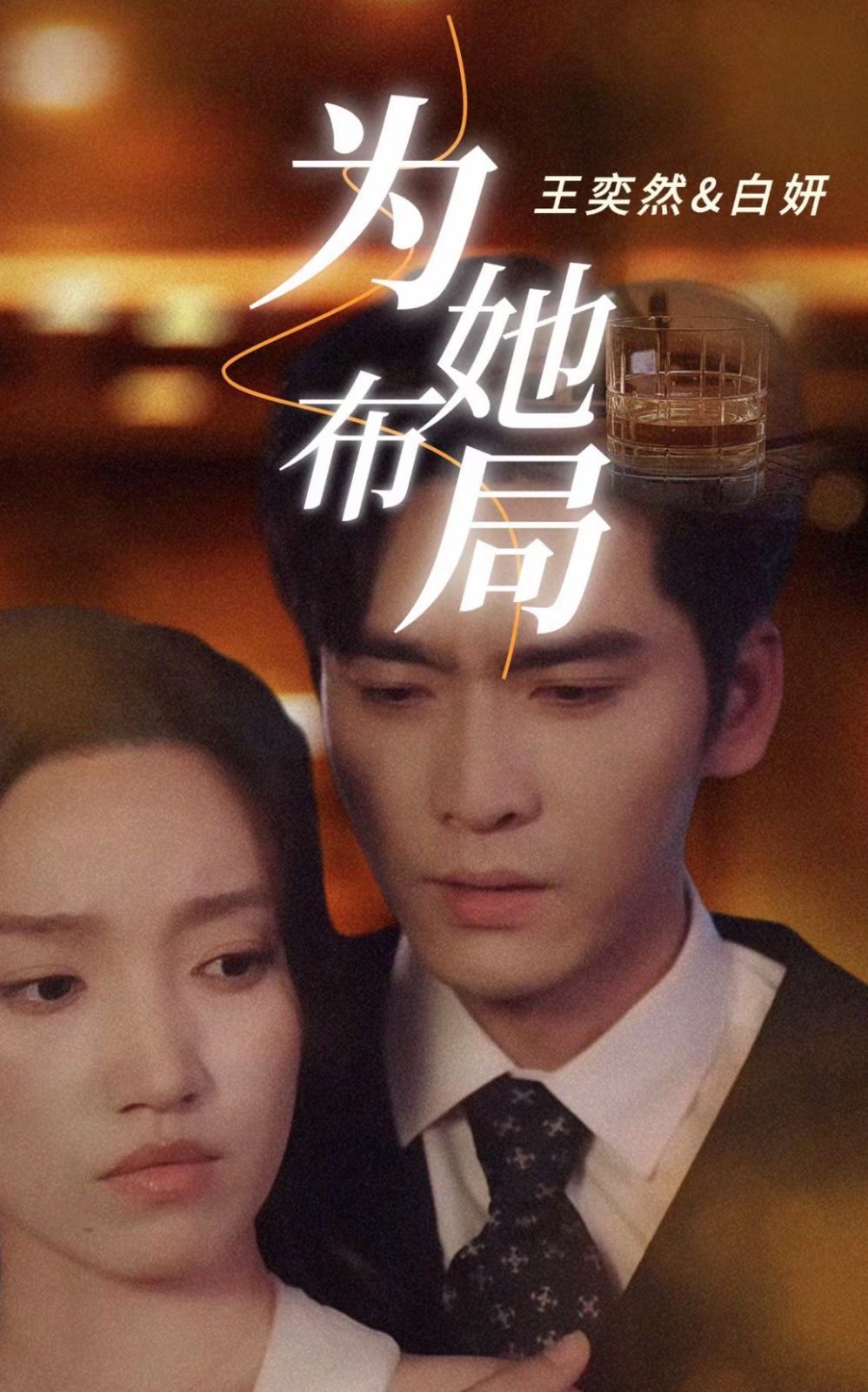 为她布局海报