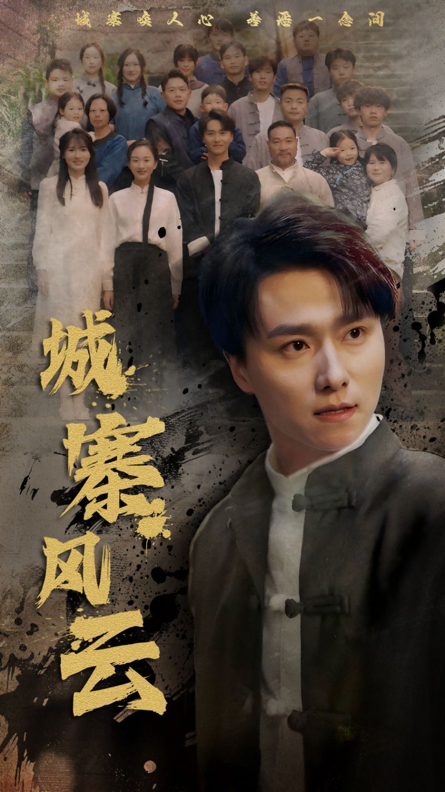 城寨风云海报