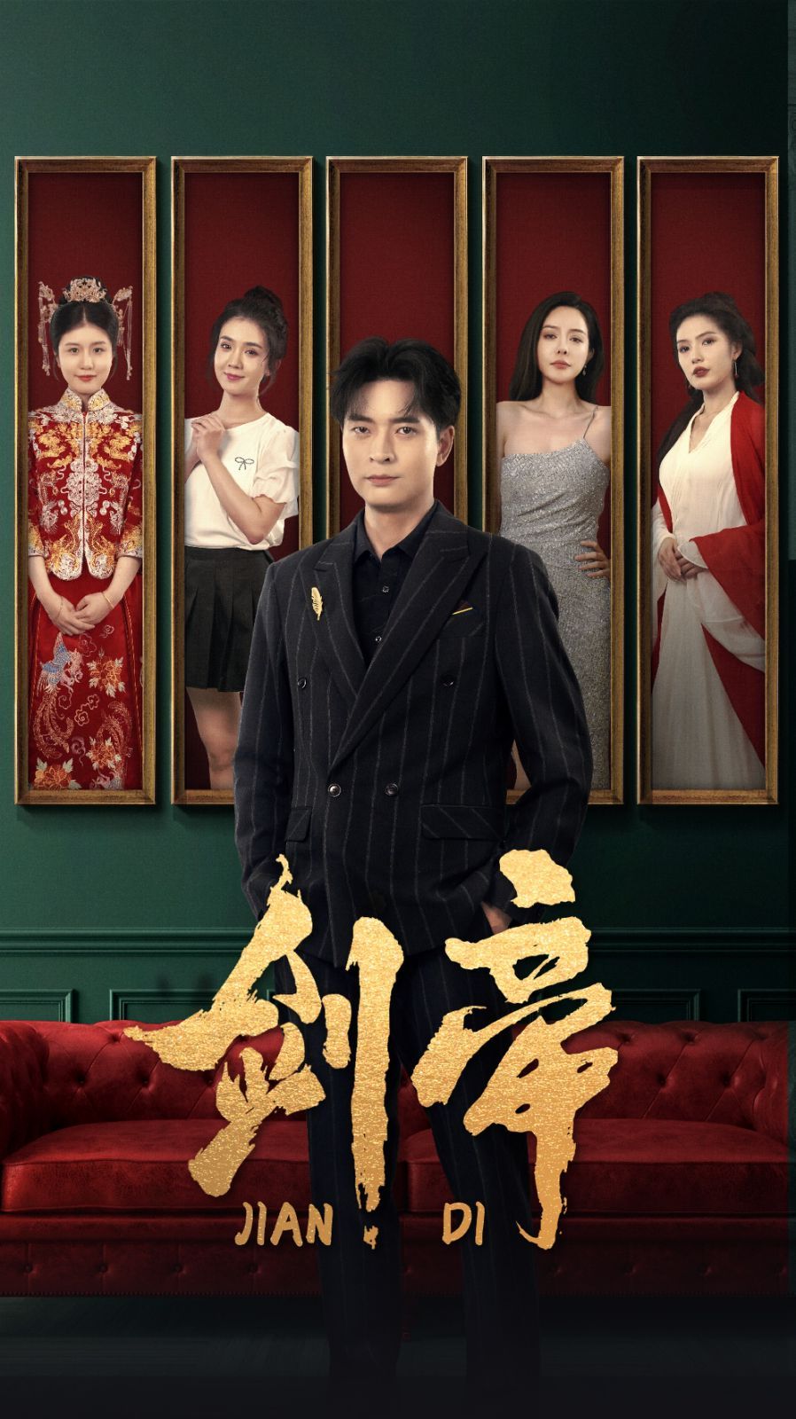 剑帝（剑帝无双）海报