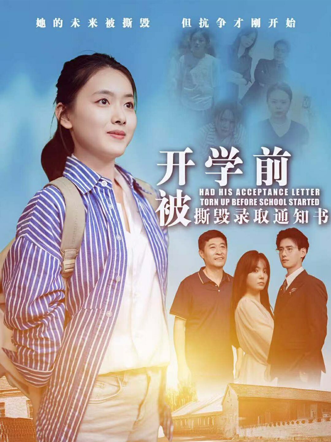开学前被撕毁录取通知书海报
