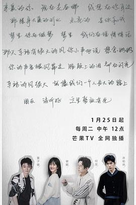 朋友请听好 第二季（悄悄话）海报