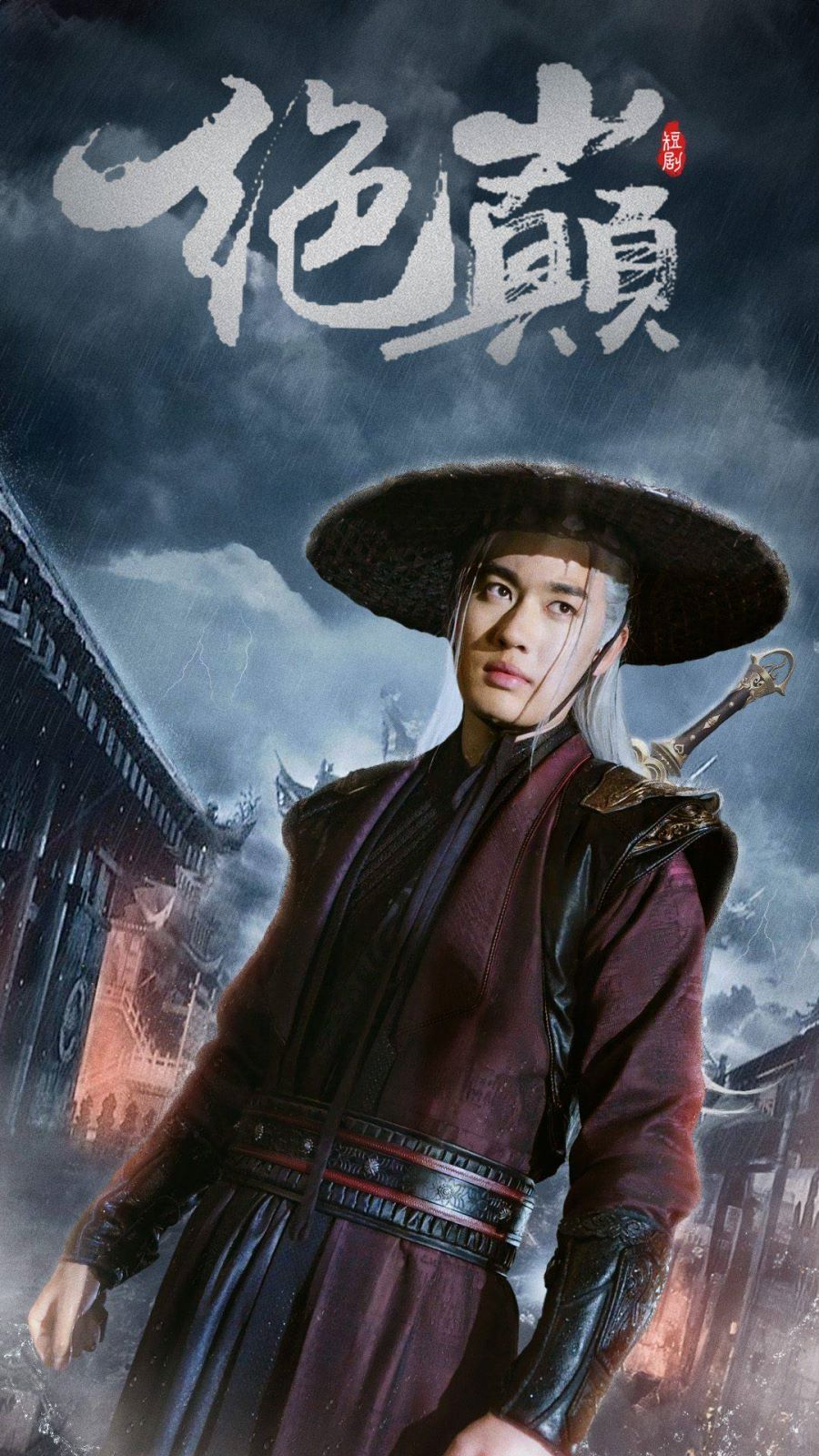 绝巅（问鼎）海报