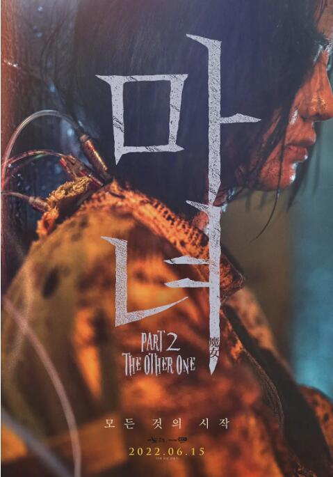 魔女2海报
