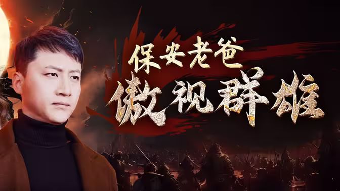 保安老爸傲视群雄海报