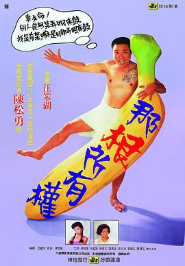 那根所有权海报
