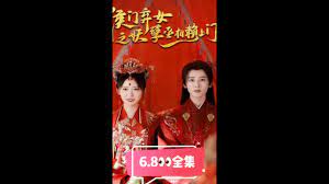 侯门弃女之妖孽丞相赖上门海报