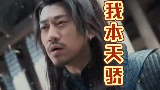 我本天骄 遇龙 狂战天下海报