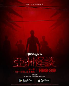 亚洲怪谈 第二季海报