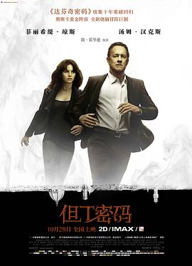 但丁密码(粤语版)