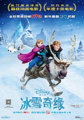 冰雪奇缘(粤语版)