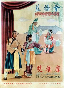 蓝桥会海报