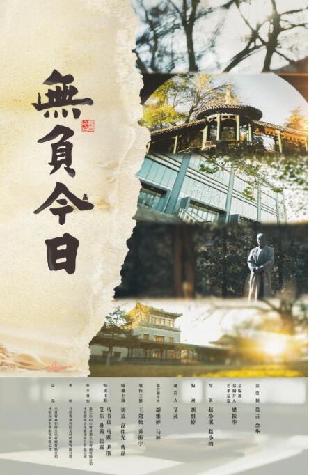 无负今日海报