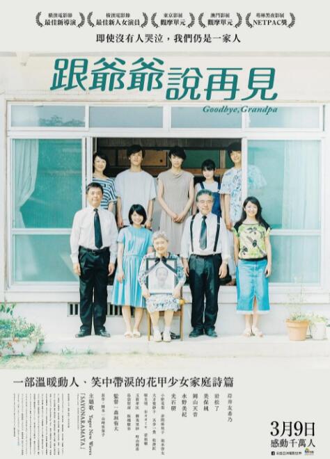 听说爷爷去世了海报
