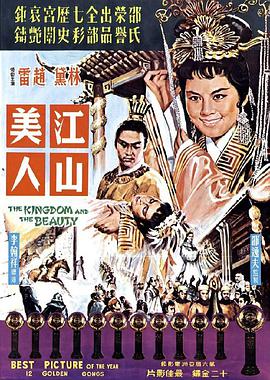 江山美人海报