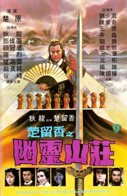 幽灵山庄海报