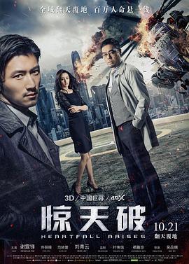 惊天破（粤语版）海报