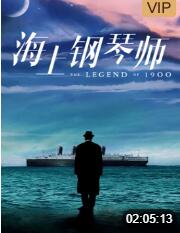 海上钢琴师海报