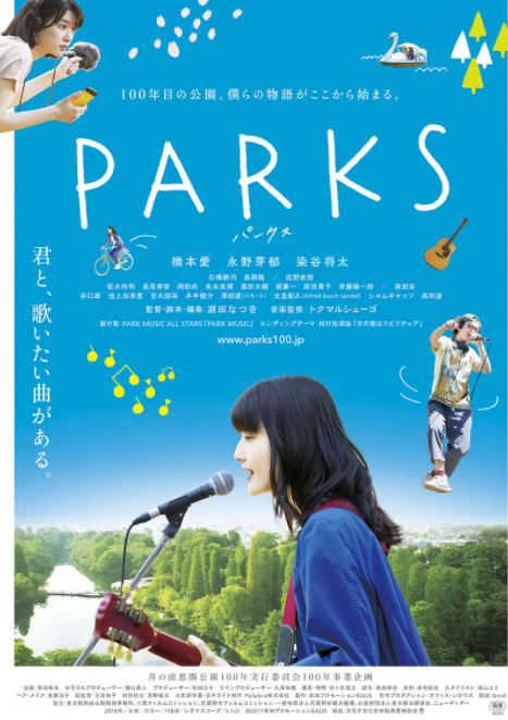 井之头恩赐公园海报