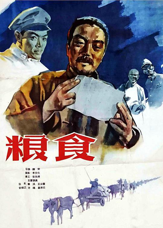 粮食海报