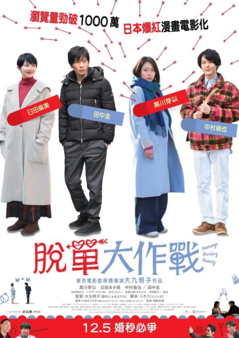 大龄美女想相亲海报