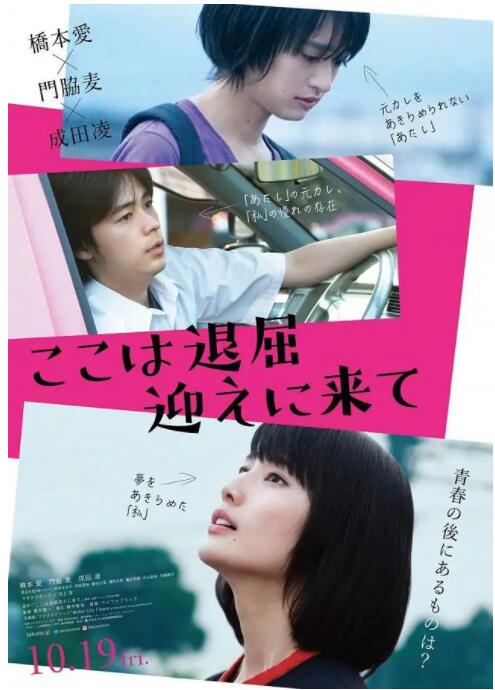 这里好无聊，快来接我海报